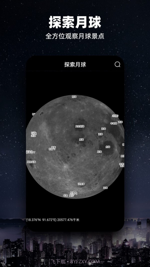 Moon月球截图1