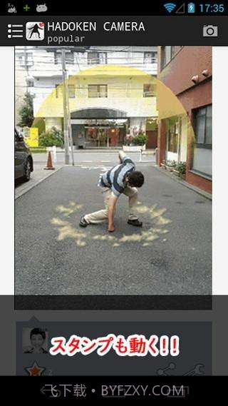动画相机 HADOKEN截图5