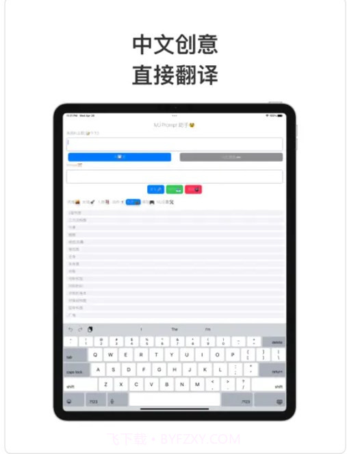 Prompt助手截图3