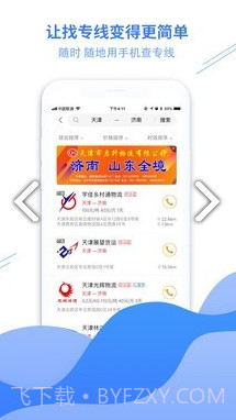 56物流助手(56物流助手专线查询)V2.4.1 安卓截图2