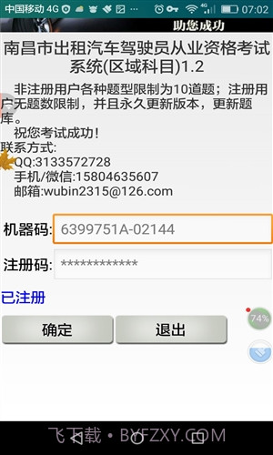 南昌市出租车从业资格考试截图3