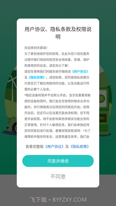 天雾城充电截图2