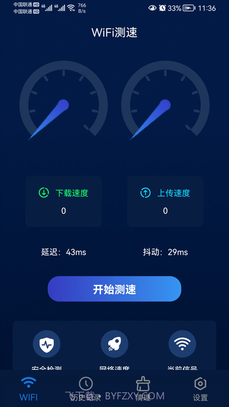 智能无线WiFi截图4
