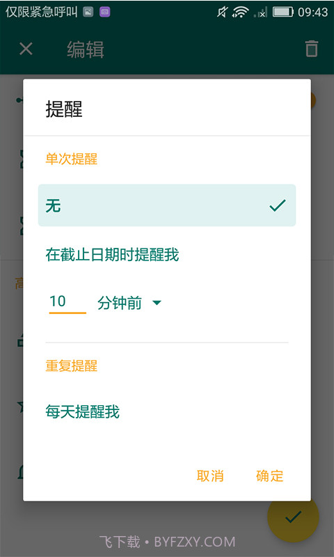 指尖倒计时截图4