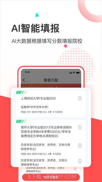掌上志愿截图3 掌上志愿截图3