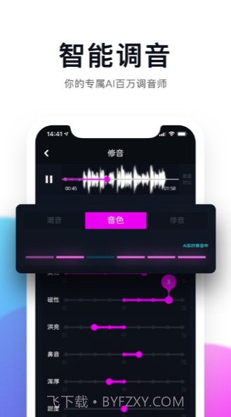 百万调音APP截图3