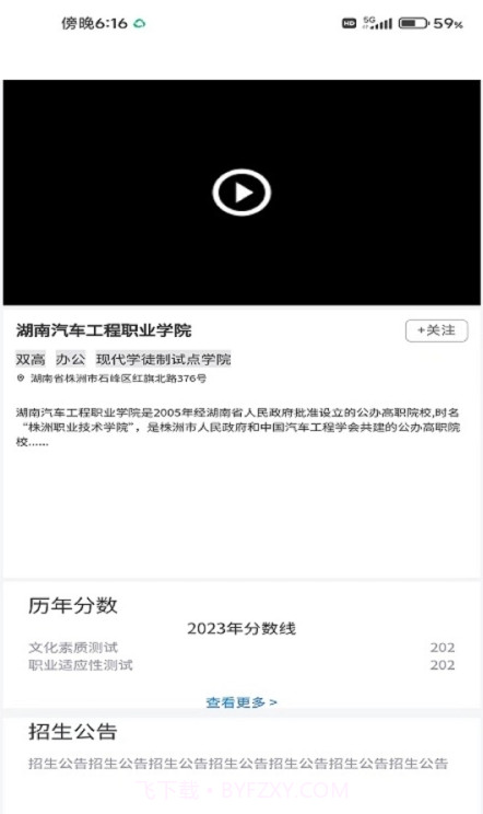 单招刷题网截图1