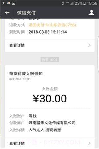 空间人气达人截图1