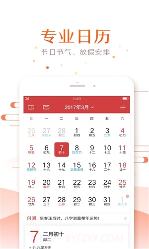 51万年历截图3 51万年历截图3