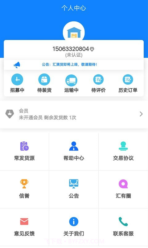 汇满货货主截图2