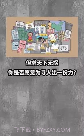 寻找守护者截图6