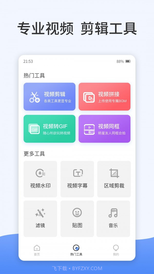 卡点特效制作截图3