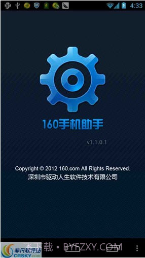 160手机助手截图1