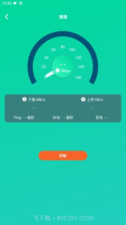 超快wifi助手截图2