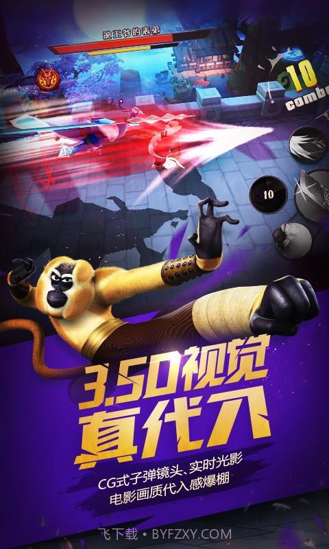 功夫熊猫正版最新版截图3