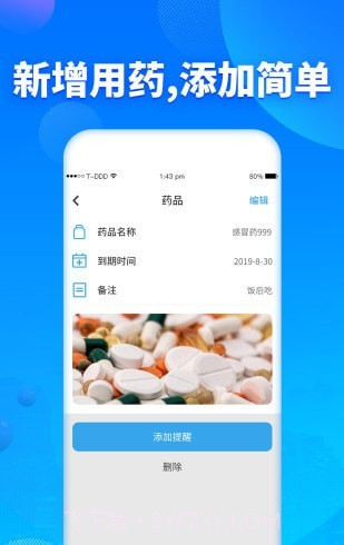 定时吃药提醒器截图3 定时吃药提醒器截图3