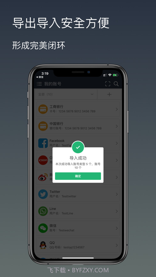 安全密码本截图4