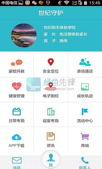 世纪守护下载|世纪守护V3.0.0.7 最新免费版截图1
