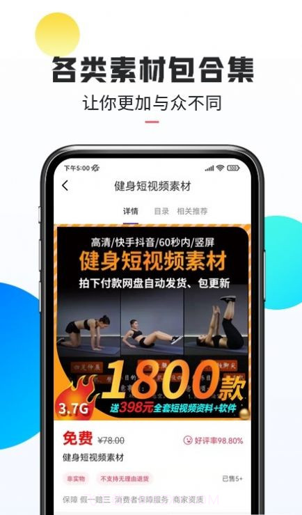 口袋热门素材截图3