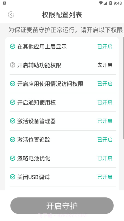 麦苗守护孩子端截图4