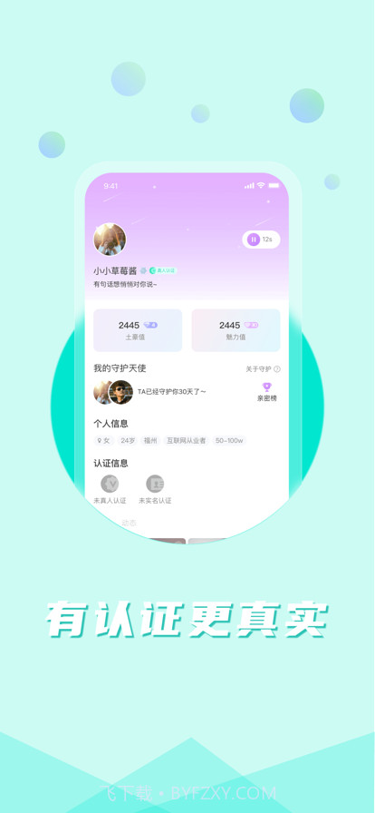 浅声截图5