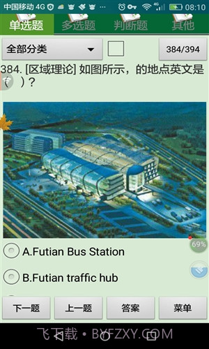 深圳市出租车区域科目考试截图4