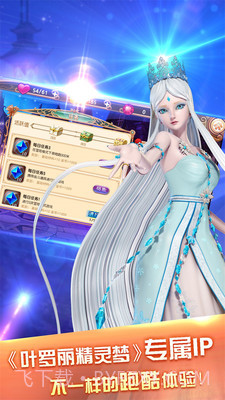 叶罗丽跑酷天团截图2