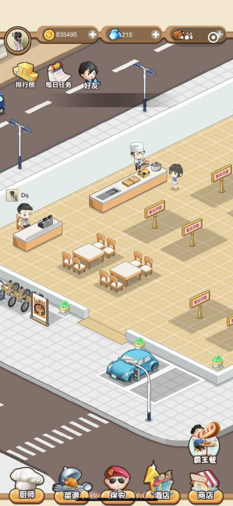 我爱中餐厅截图2