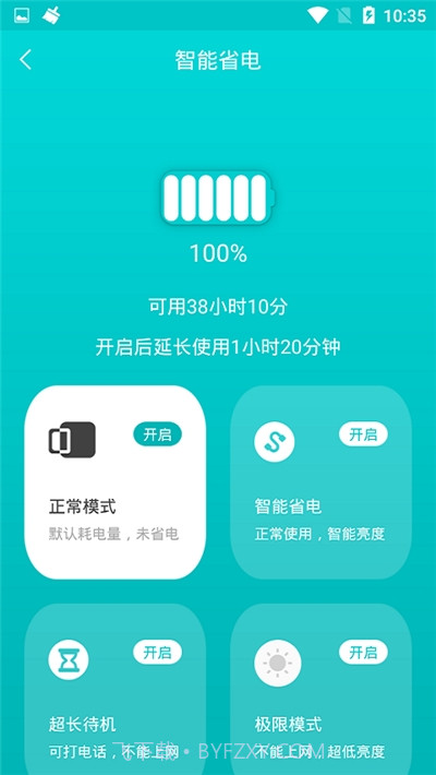 一键省电管家截图1