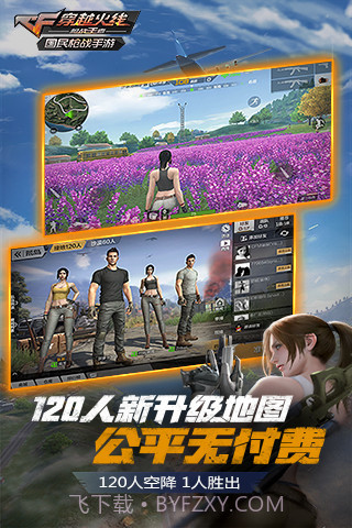 cf手游无限钻石版截图2 cf手游无限钻石版截图2