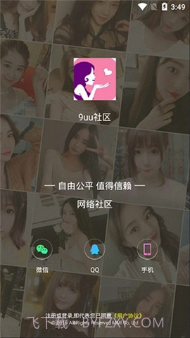 9uu社区中文版截图3