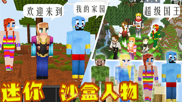 超级迷你沙盒截图1 超级迷你沙盒截图1