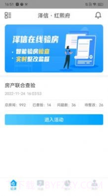 泽信在线验房截图1 泽信在线验房截图1
