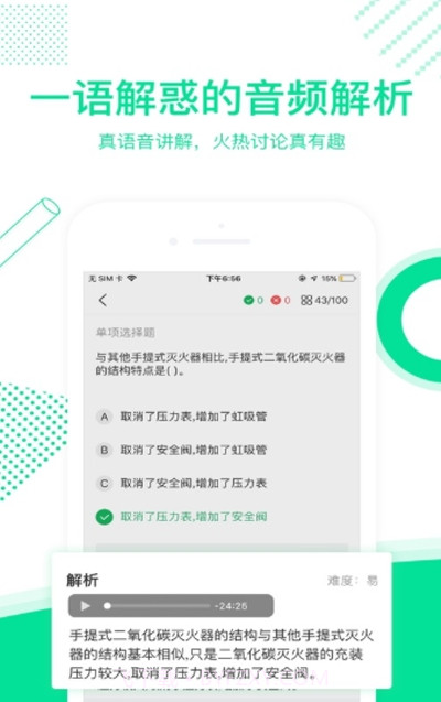 e题库学习截图2