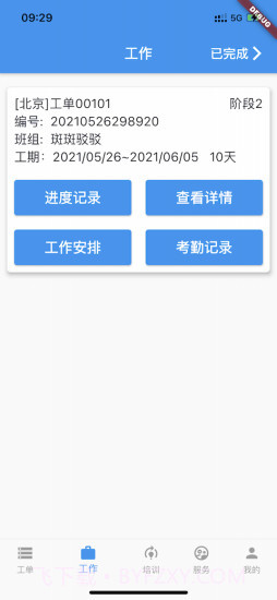蓝领时代截图1