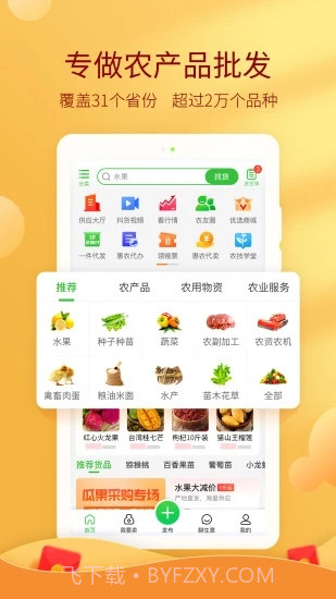 惠农网截图1 惠农网截图1