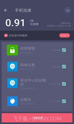 垃圾清理专家截图2 垃圾清理专家截图2