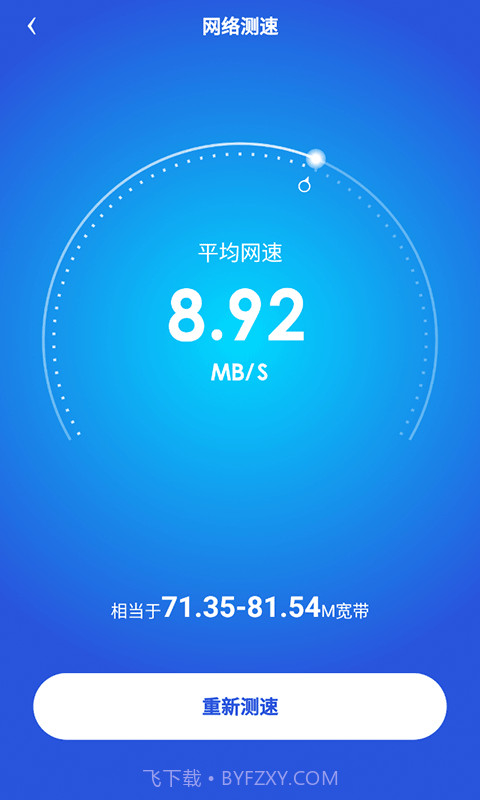 WiFi光速联盟截图3 WiFi光速联盟截图3