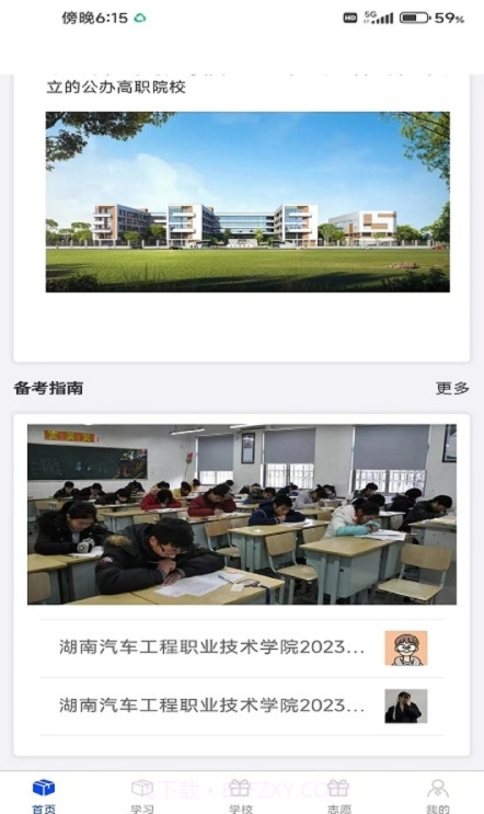 单招刷题网截图2