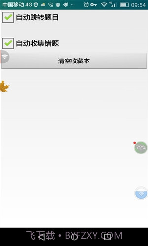 佛山市出租区域考试科目截图2 佛山市出租区域考试科目截图2