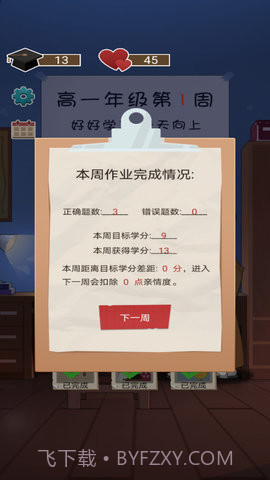 家长模拟器中国式家长v2.4截图3