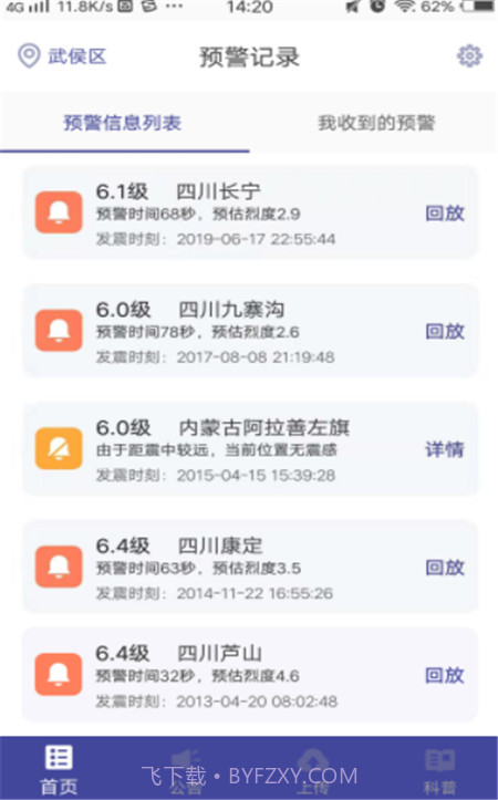 国家地震预警截图3