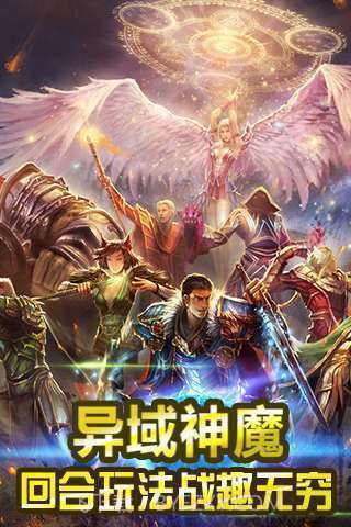 符石传说(神战新篇)截图1 符石传说(神战新篇)截图1