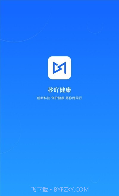 秒吖健康管理中心截图1