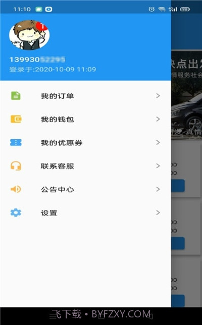 快点出发截图2 快点出发截图2