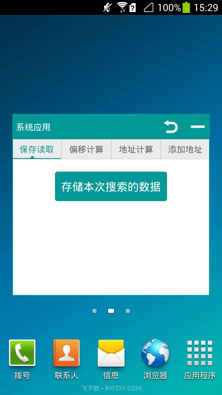高达修改器截图4