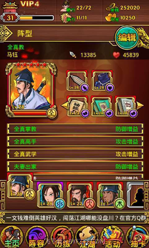 云游飞天霸气江湖截图1 云游飞天霸气江湖截图1