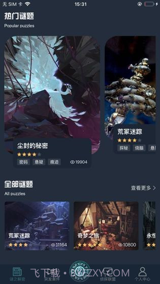 犯罪大师上帝之眼截图1