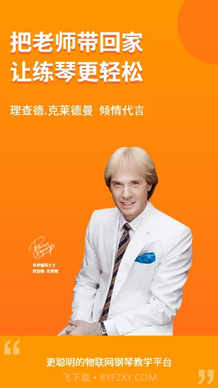 云上钢琴学生版截图1