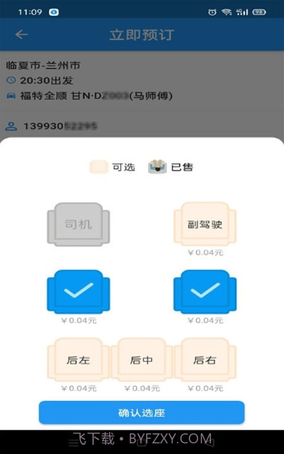 快点出发截图1 快点出发截图1